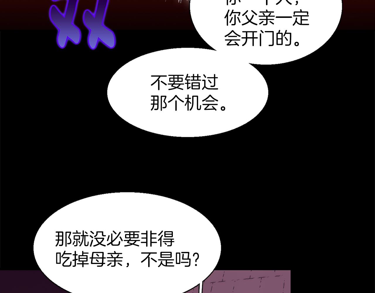 🍘武林第一废 第153话 知恩图报 第21页