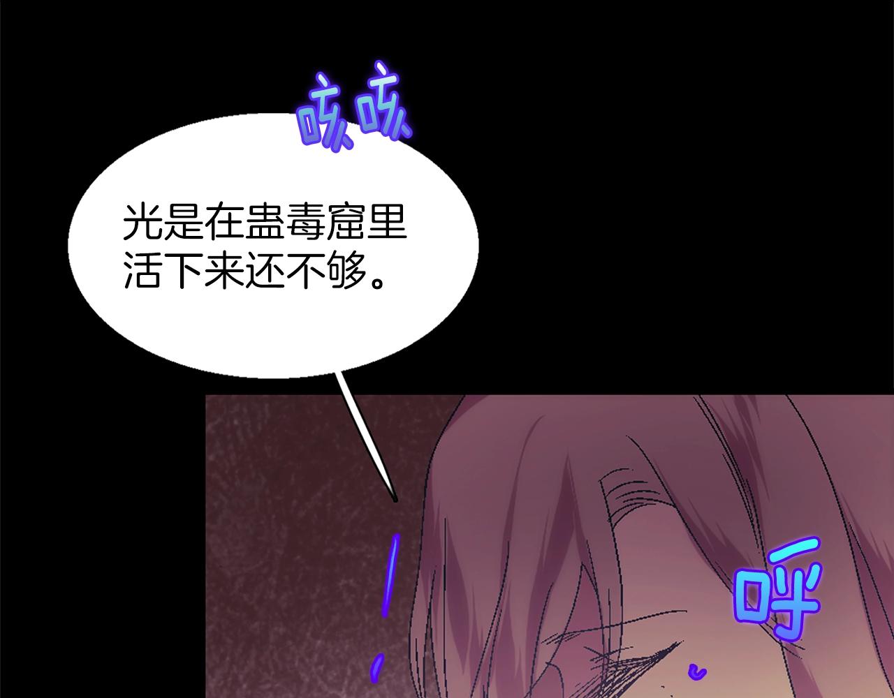 🍘武林第一废 第153话 知恩图报 第23页