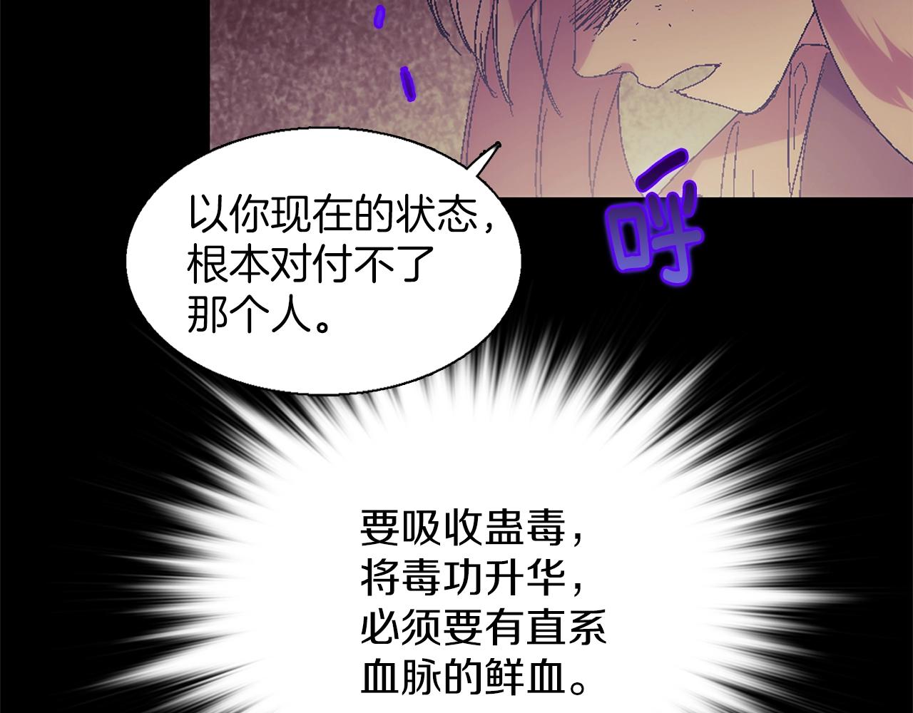 🍘武林第一废 第153话 知恩图报 第24页