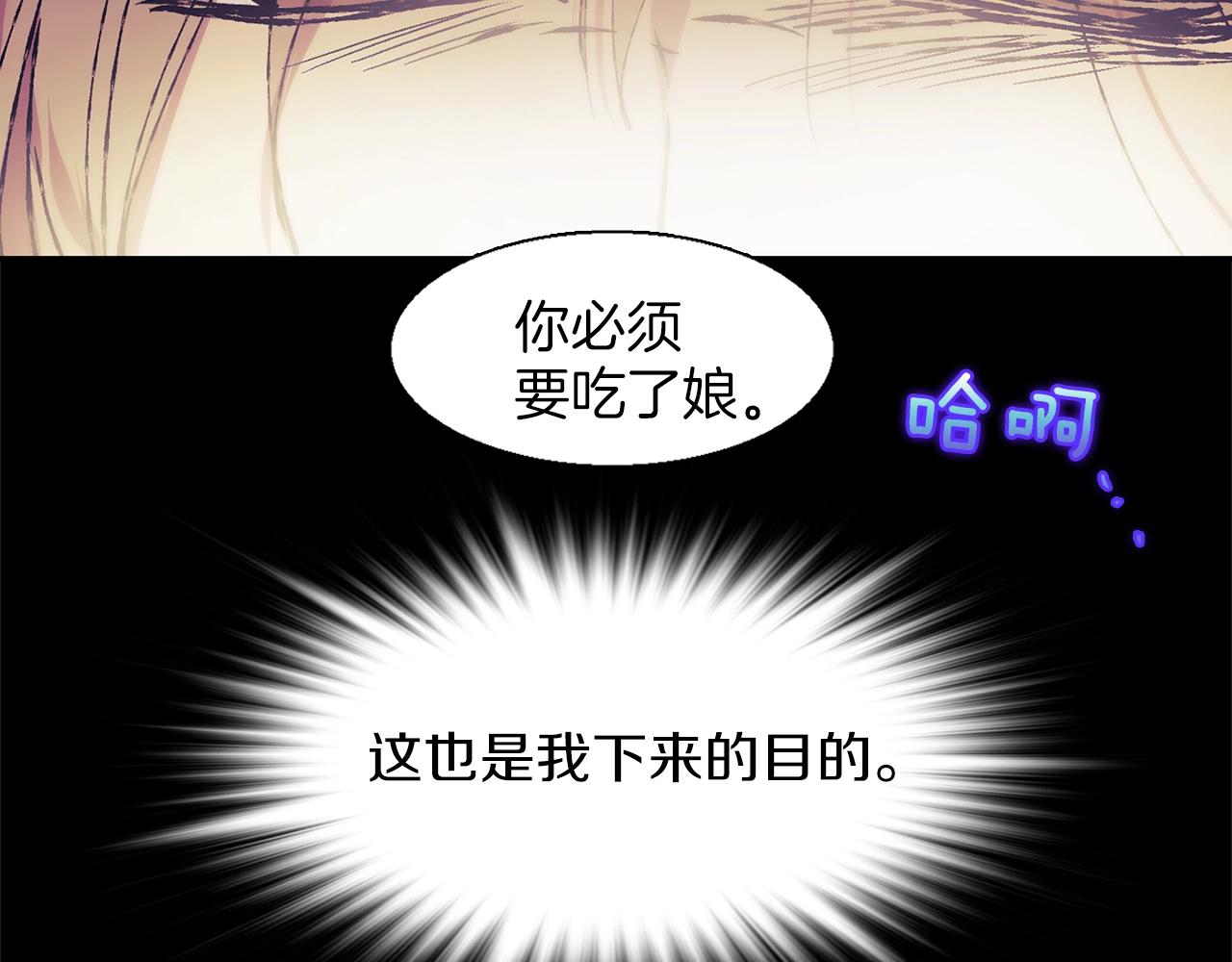 🍘武林第一废 第153话 知恩图报 第26页
