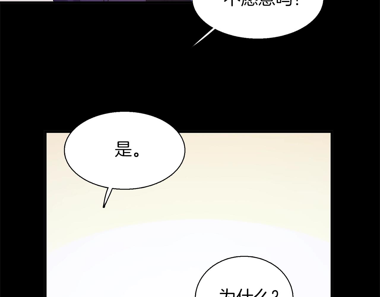 🍘武林第一废 第153话 知恩图报 第28页