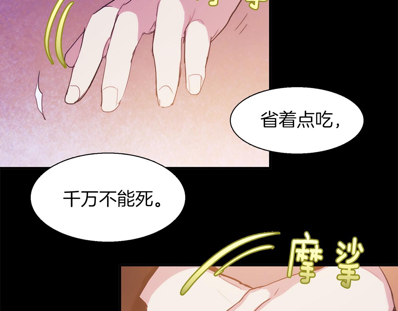 🍘武林第一废 第153话 知恩图报 第33页