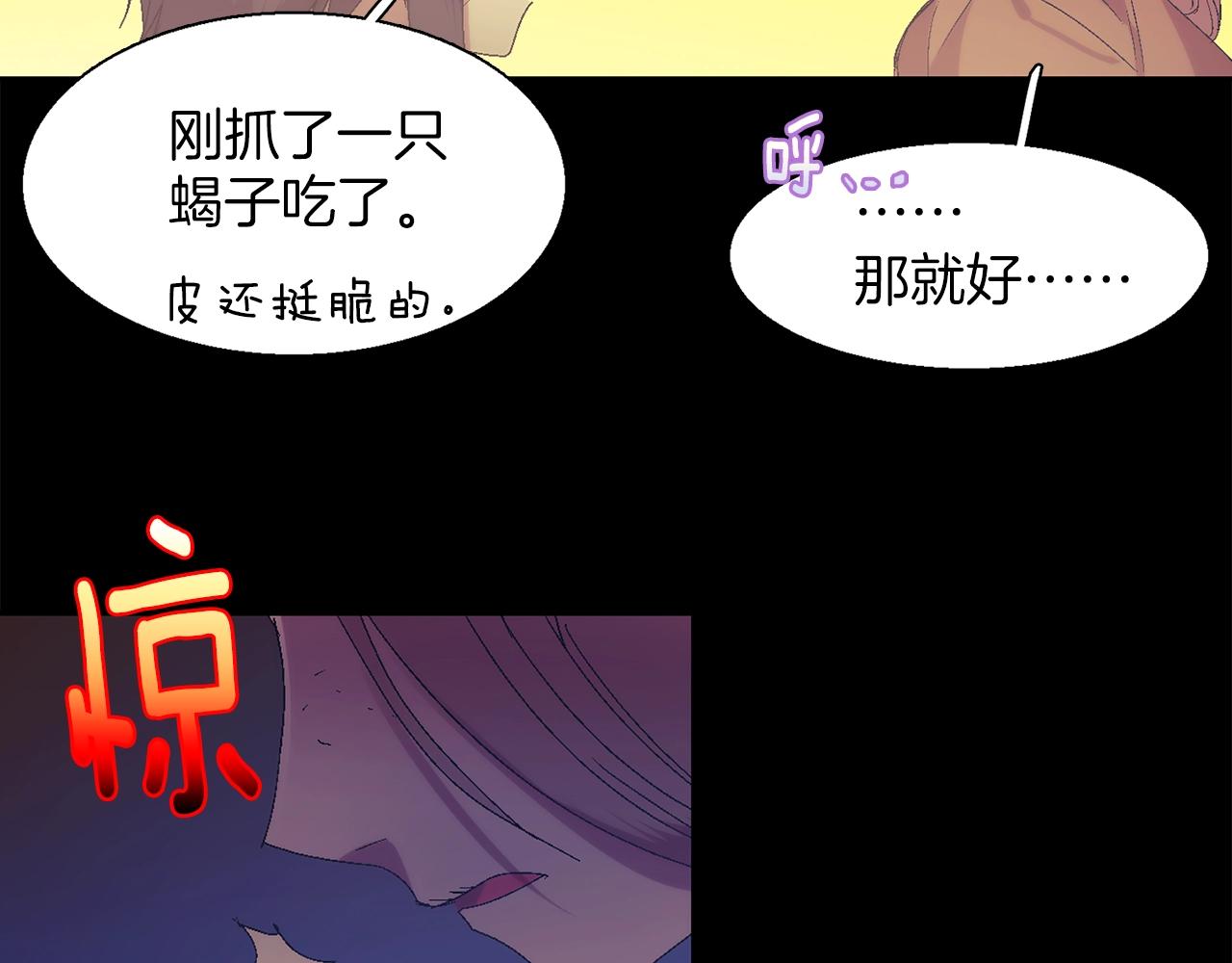 🍘武林第一废 第153话 知恩图报 第7页