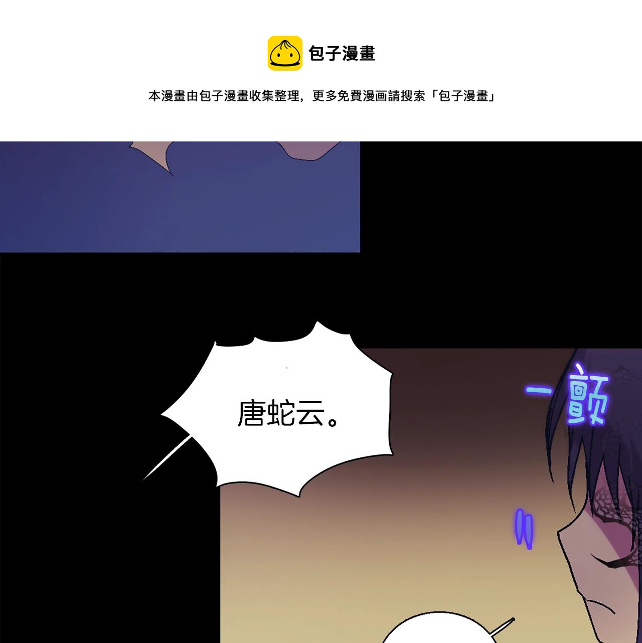 🍘武林第一废 第153话 知恩图报 第8页