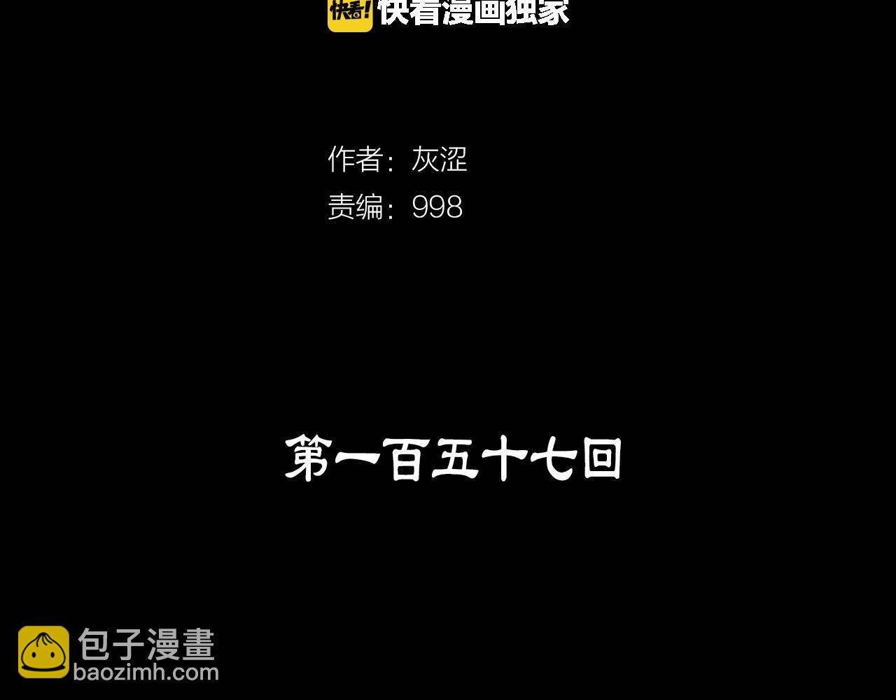🍘武林第一废 第157话 讨个说法 第2页