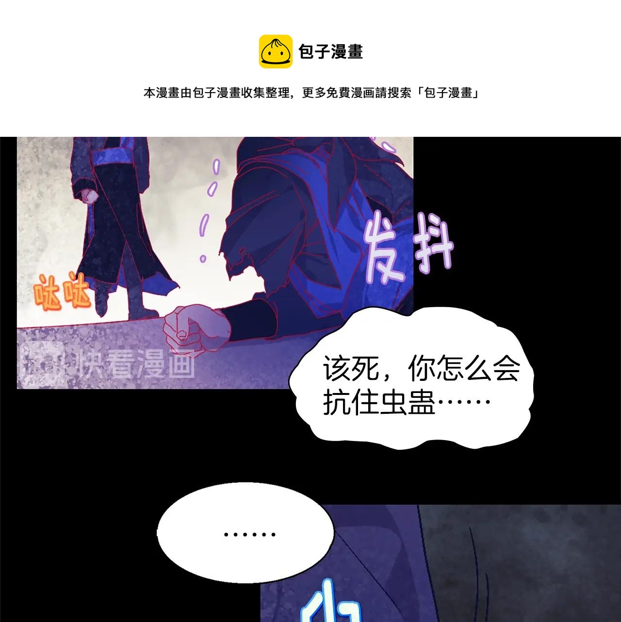 🍘武林第一废 第157话 讨个说法 第41页