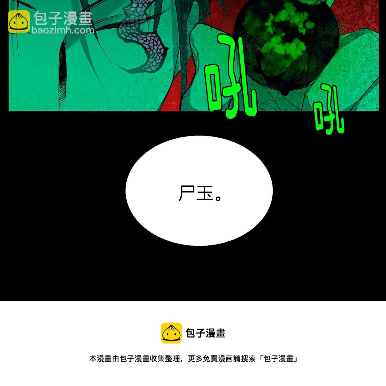 🍘武林第一废 第157话 讨个说法 第45页