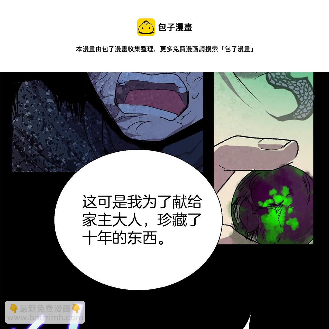 🍘武林第一废 第157话 讨个说法 第49页
