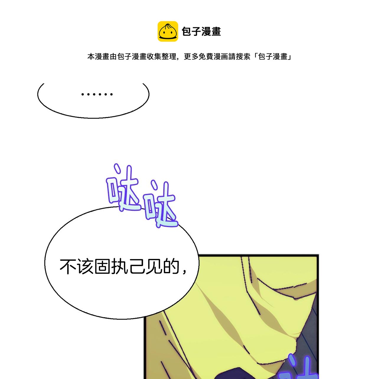 🍘武林第一废 第159话 罪？ 第13页