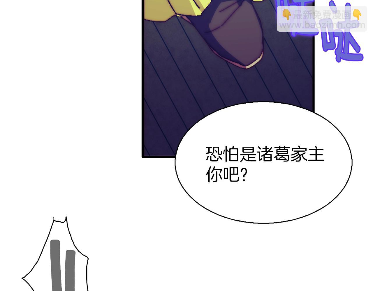🍘武林第一废 第159话 罪？ 第14页