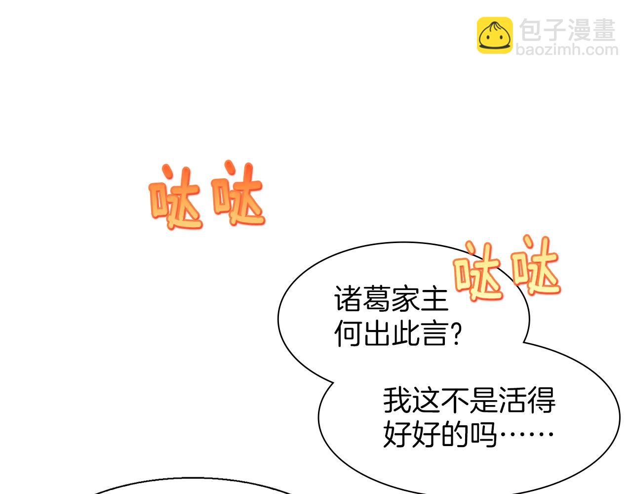 🍘武林第一废 第159话 罪？ 第19页