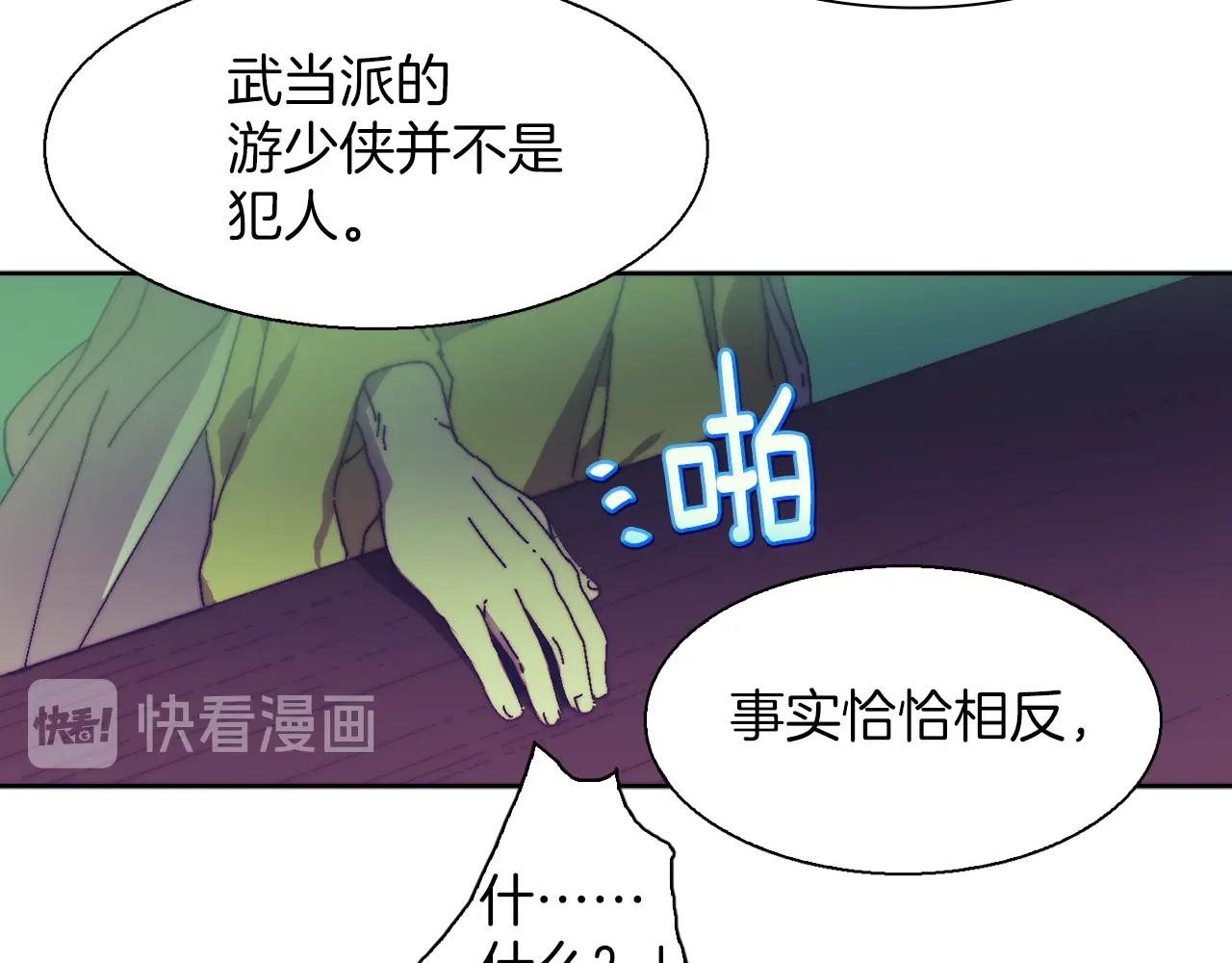 🍘武林第一废 第159话 罪？ 第20页