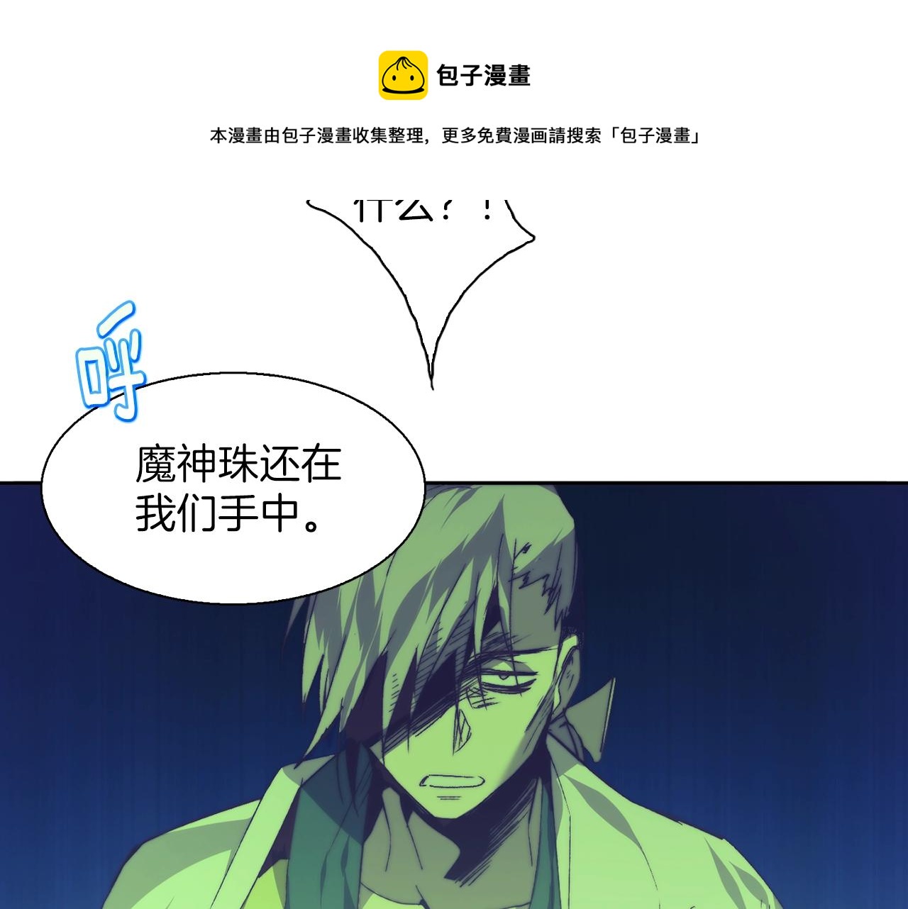 🍘武林第一废 第159话 罪？ 第21页