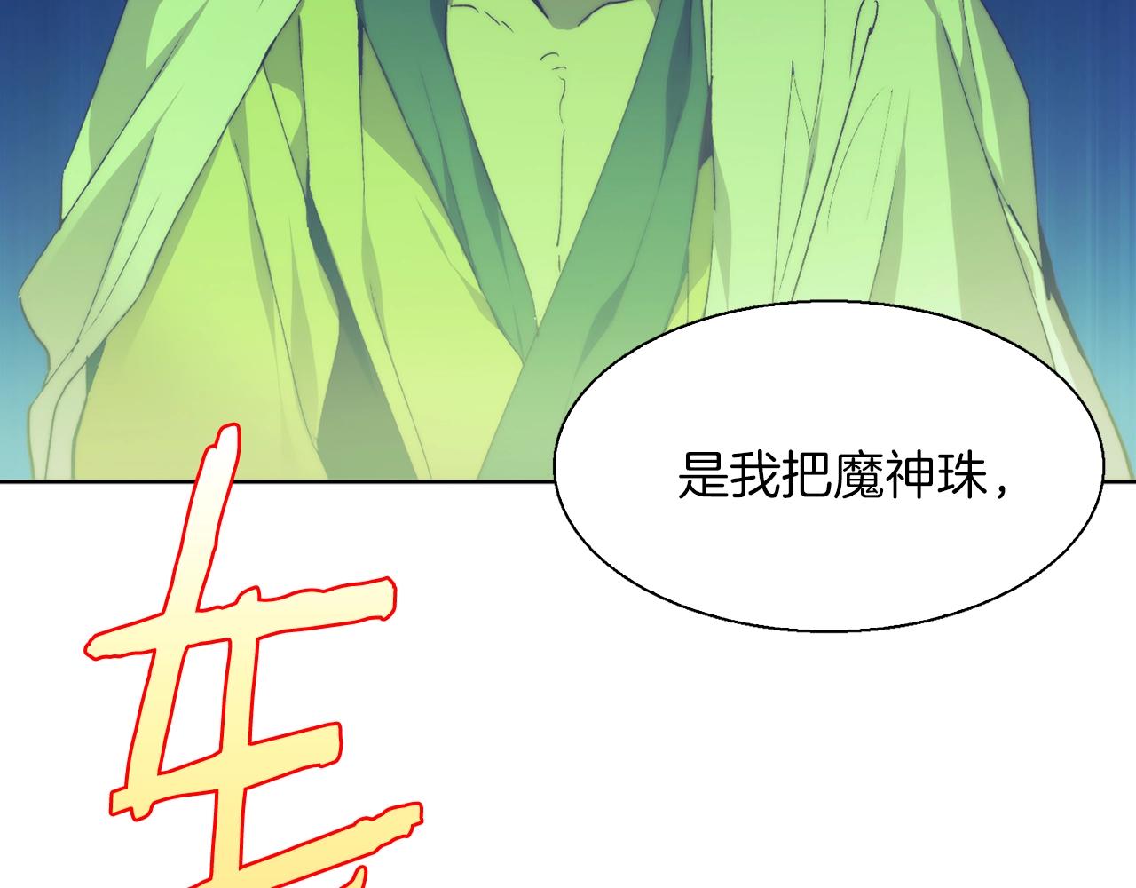 🍘武林第一废 第159话 罪？ 第22页