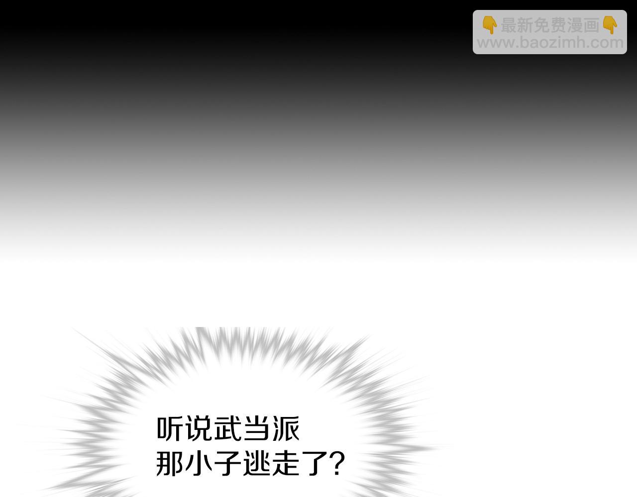 🍘武林第一废 第159话 罪？ 第3页