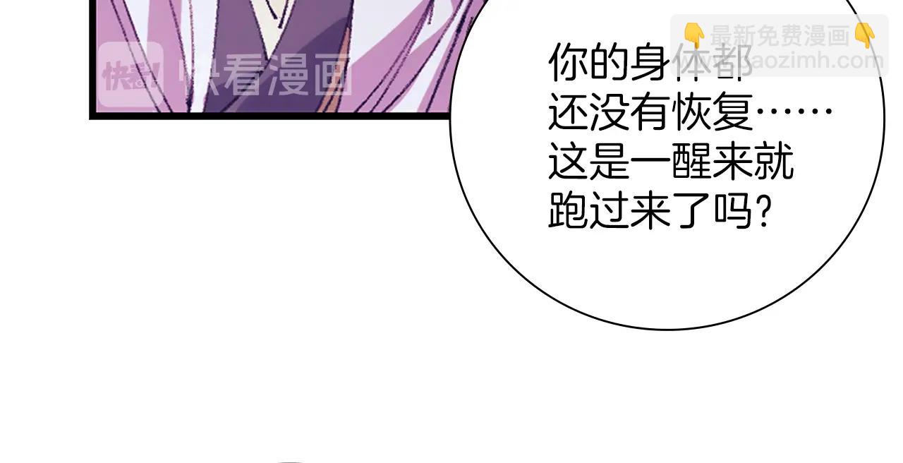 🍘武林第一废 第159话 罪？ 第31页