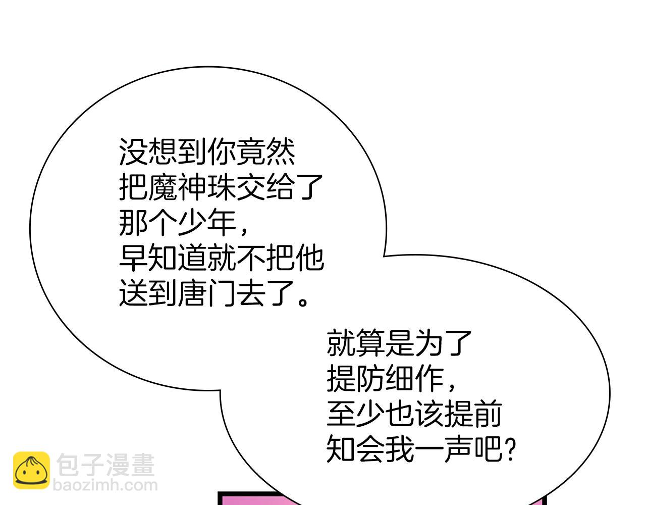 🍘武林第一废 第159话 罪？ 第32页