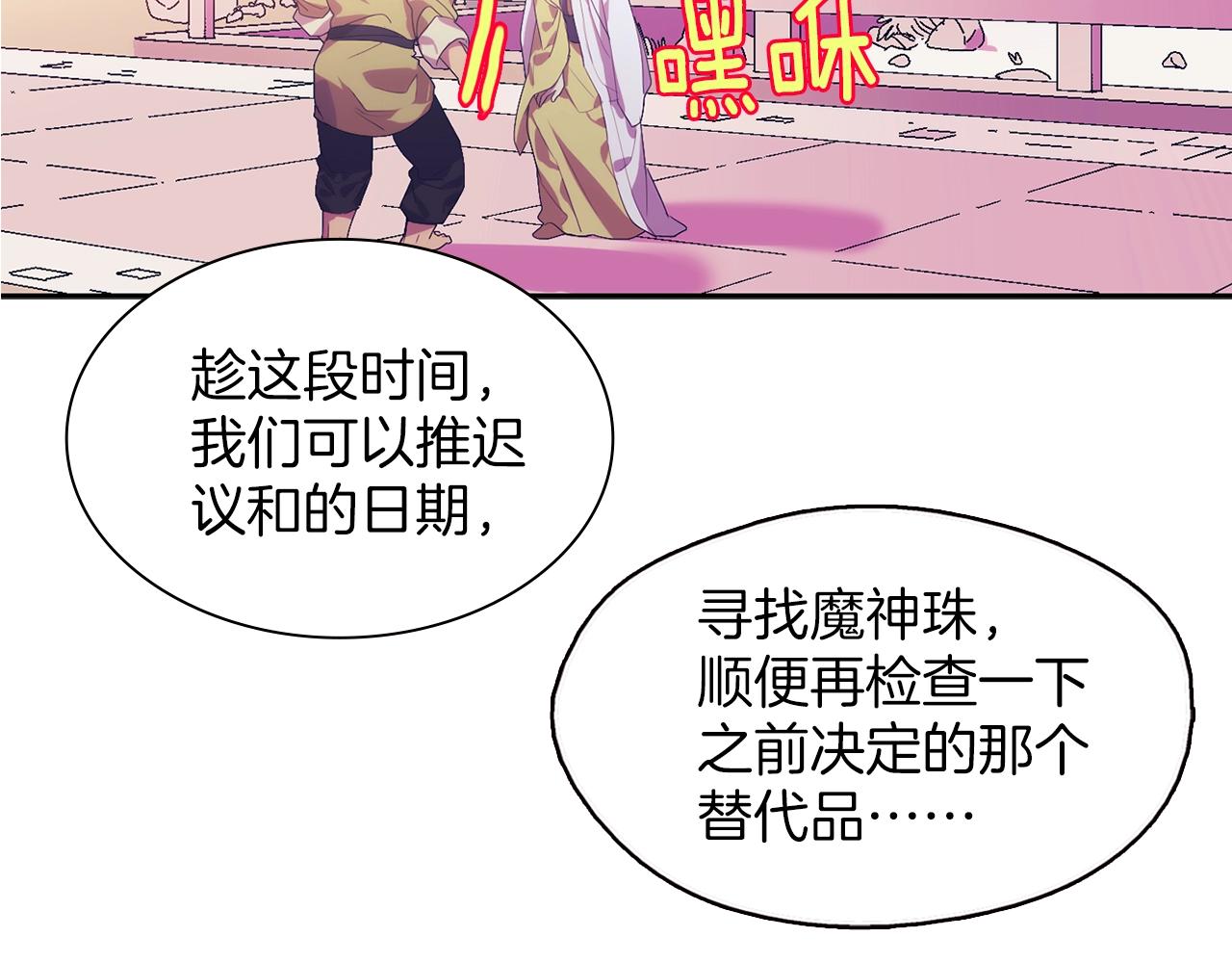 🍘武林第一废 第159话 罪？ 第36页