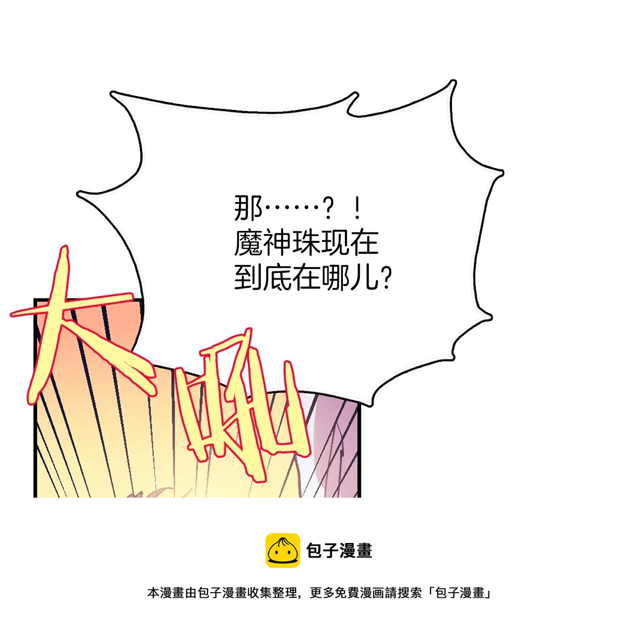 🍘武林第一废 第159话 罪？ 第37页