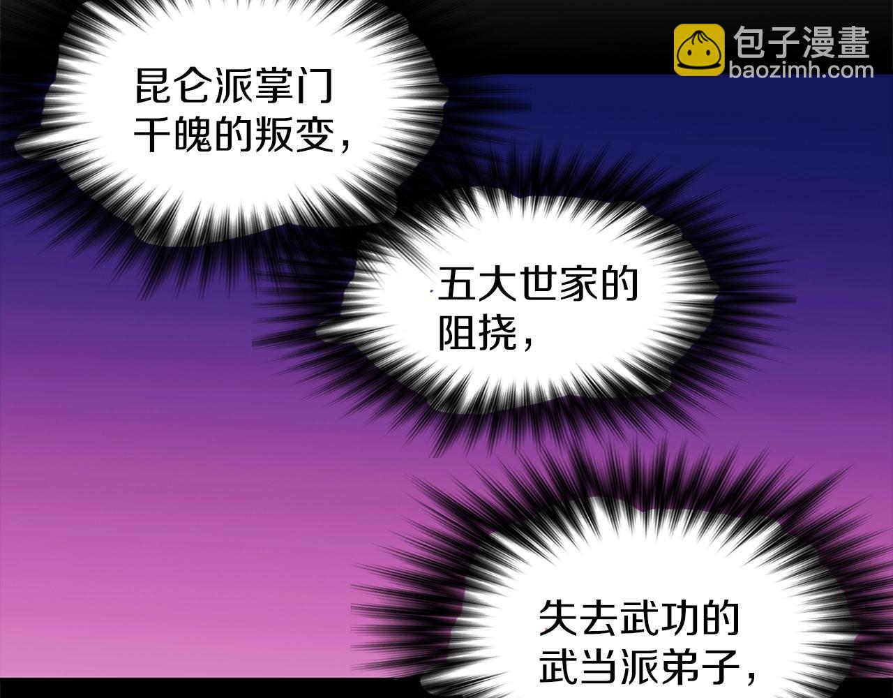 🍘武林第一废 第159话 罪？ 第39页