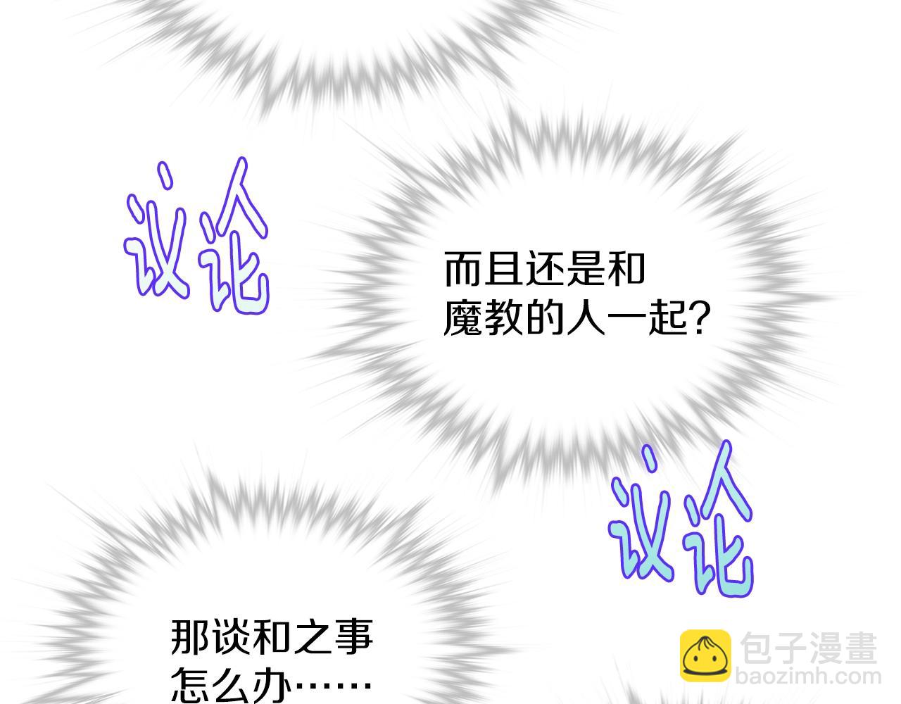 🍘武林第一废 第159话 罪？ 第4页