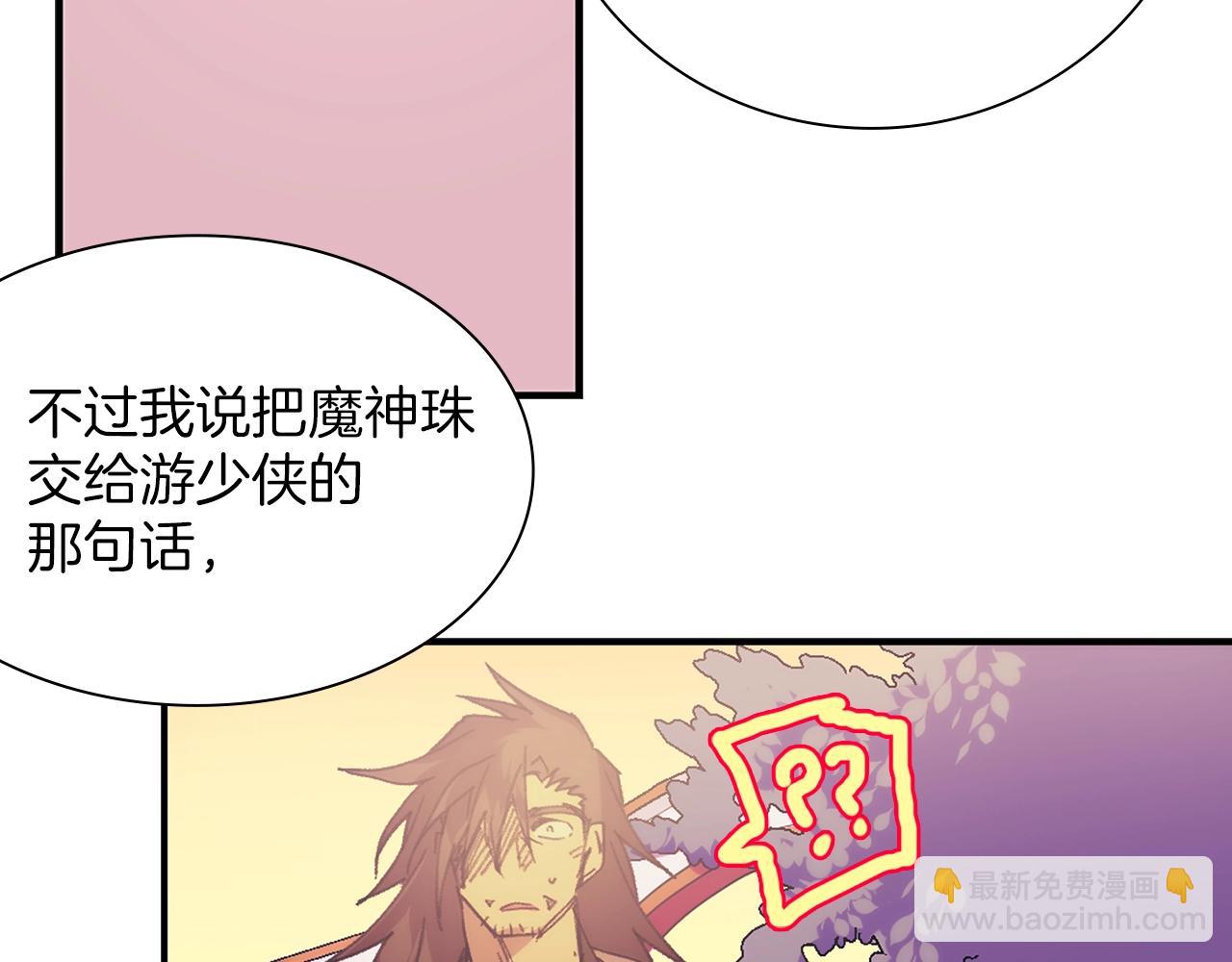 🍘武林第一废 第159话 罪？ 第43页