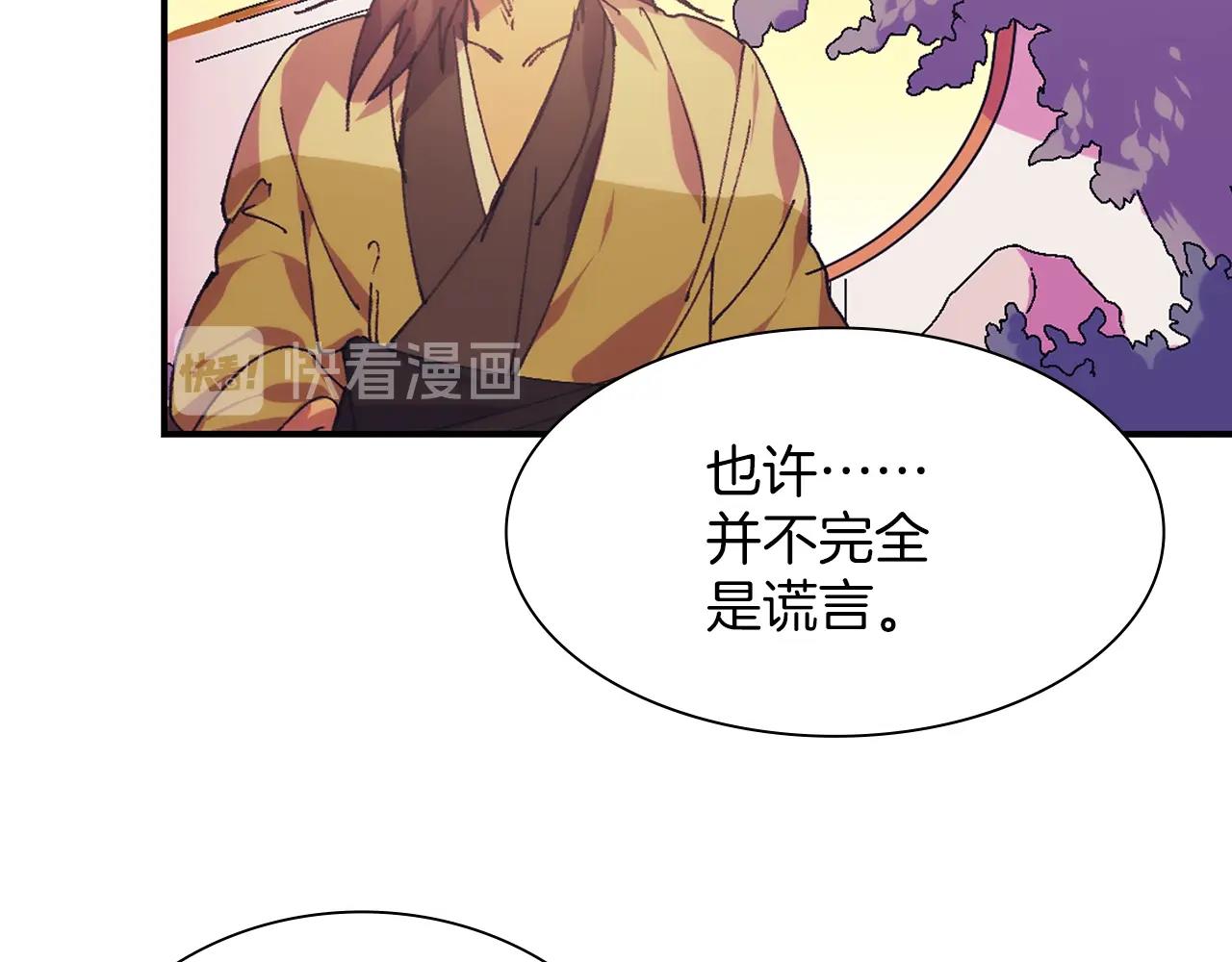 🍘武林第一废 第159话 罪？ 第44页