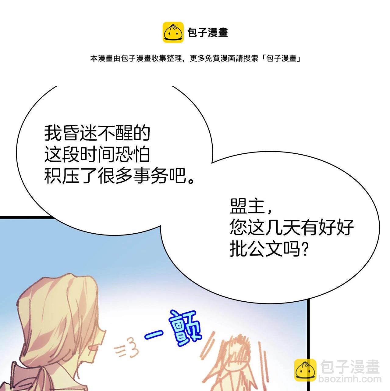 🍘武林第一废 第159话 罪？ 第45页