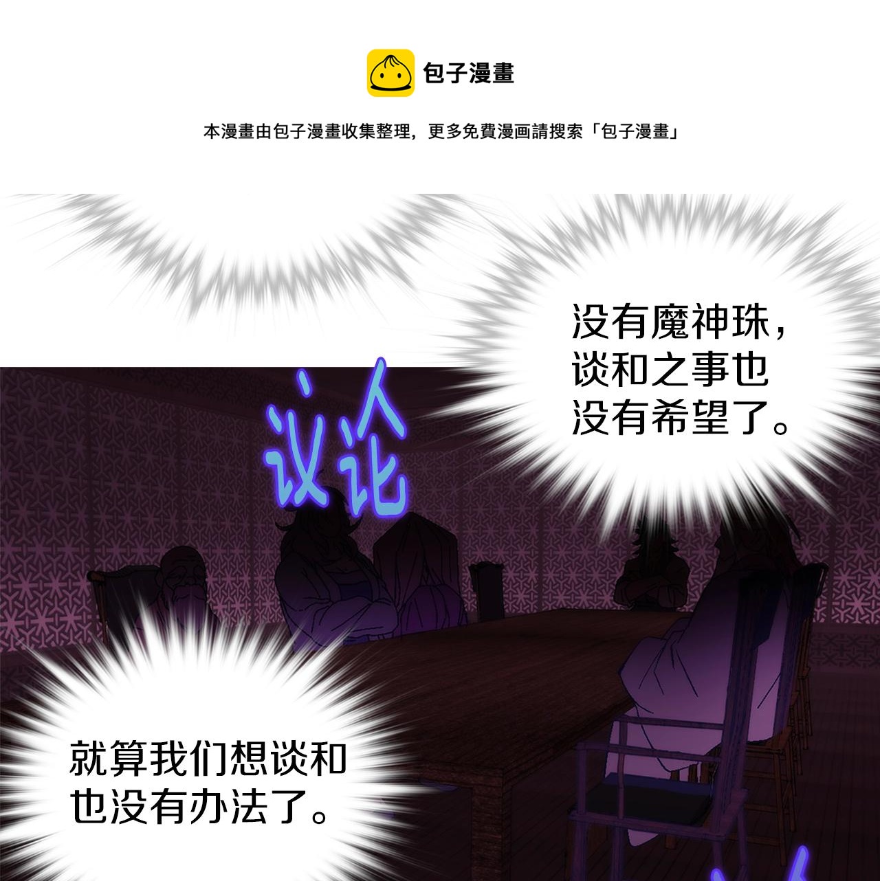 🍘武林第一废 第159话 罪？ 第5页