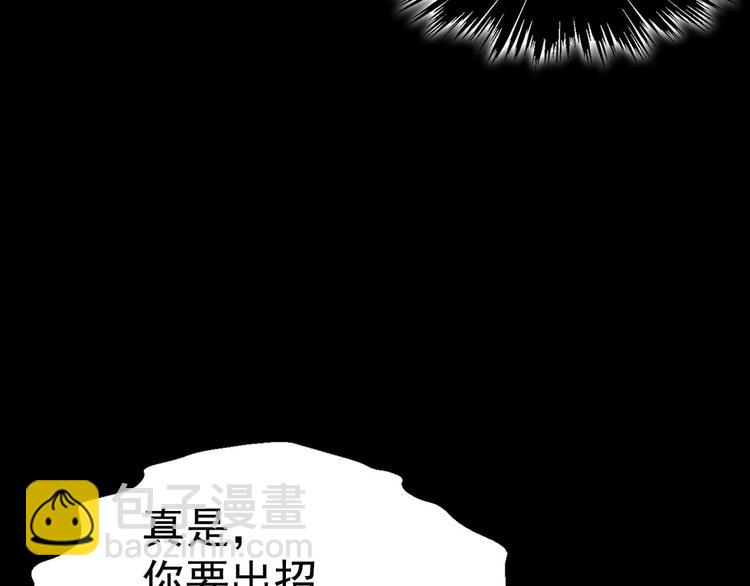 🍘武林第一废 第17话 他是巅峰高手！ 第50页