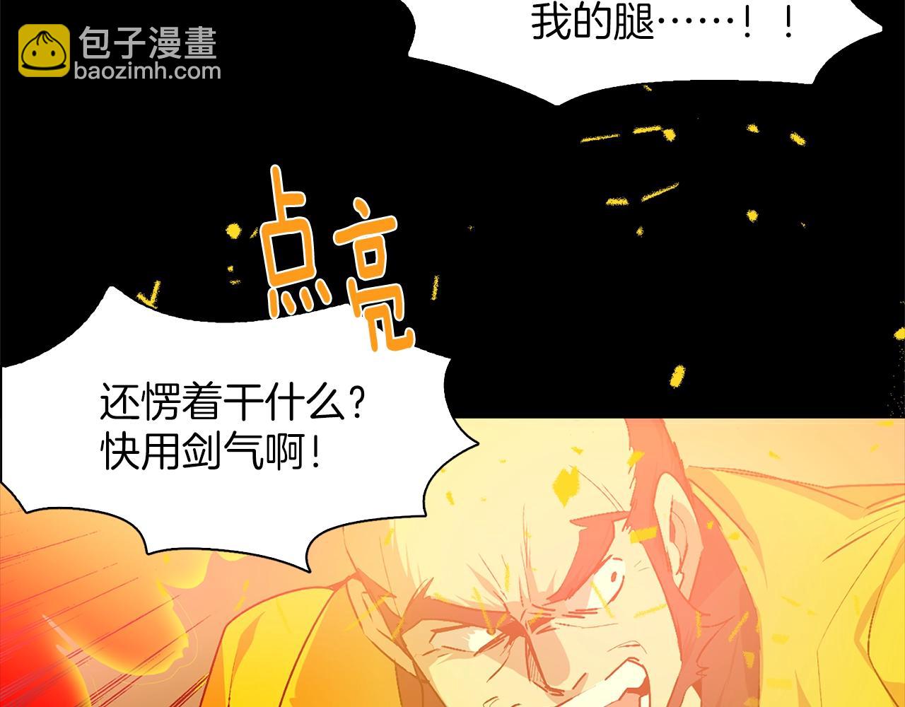 🍘武林第一废 第161话 深藏不露 第17页