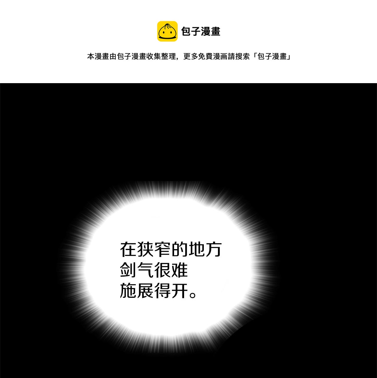 🍘武林第一废 第161话 深藏不露 第21页