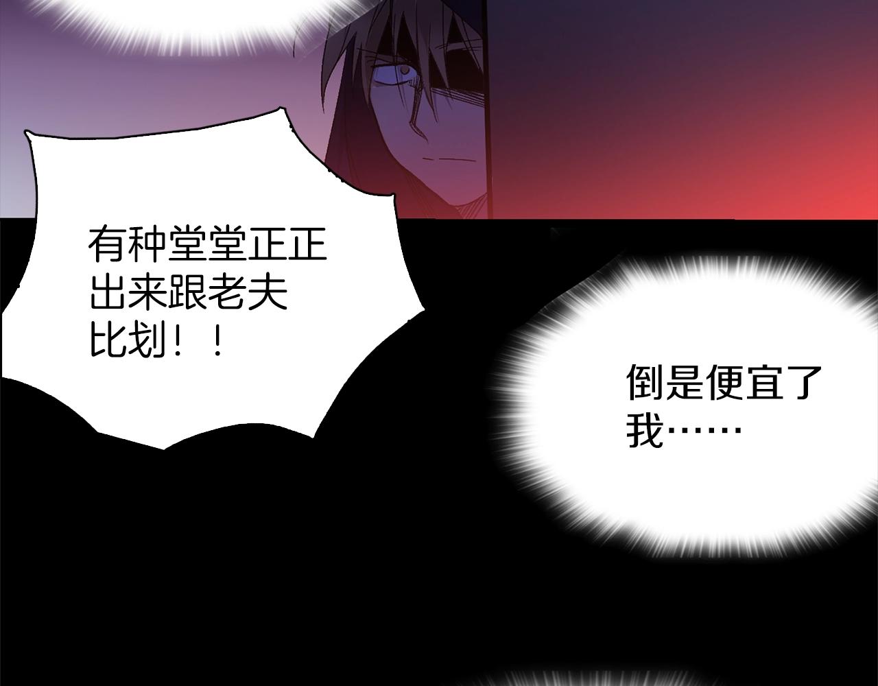🍘武林第一废 第161话 深藏不露 第30页