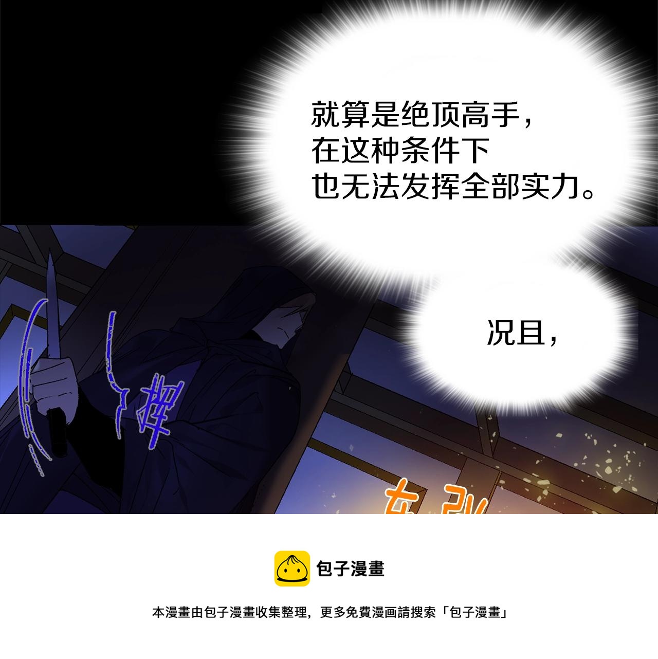 🍘武林第一废 第161话 深藏不露 第31页