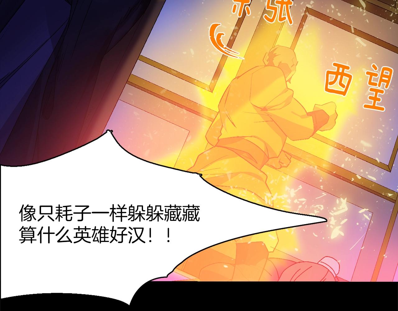 🍘武林第一废 第161话 深藏不露 第32页