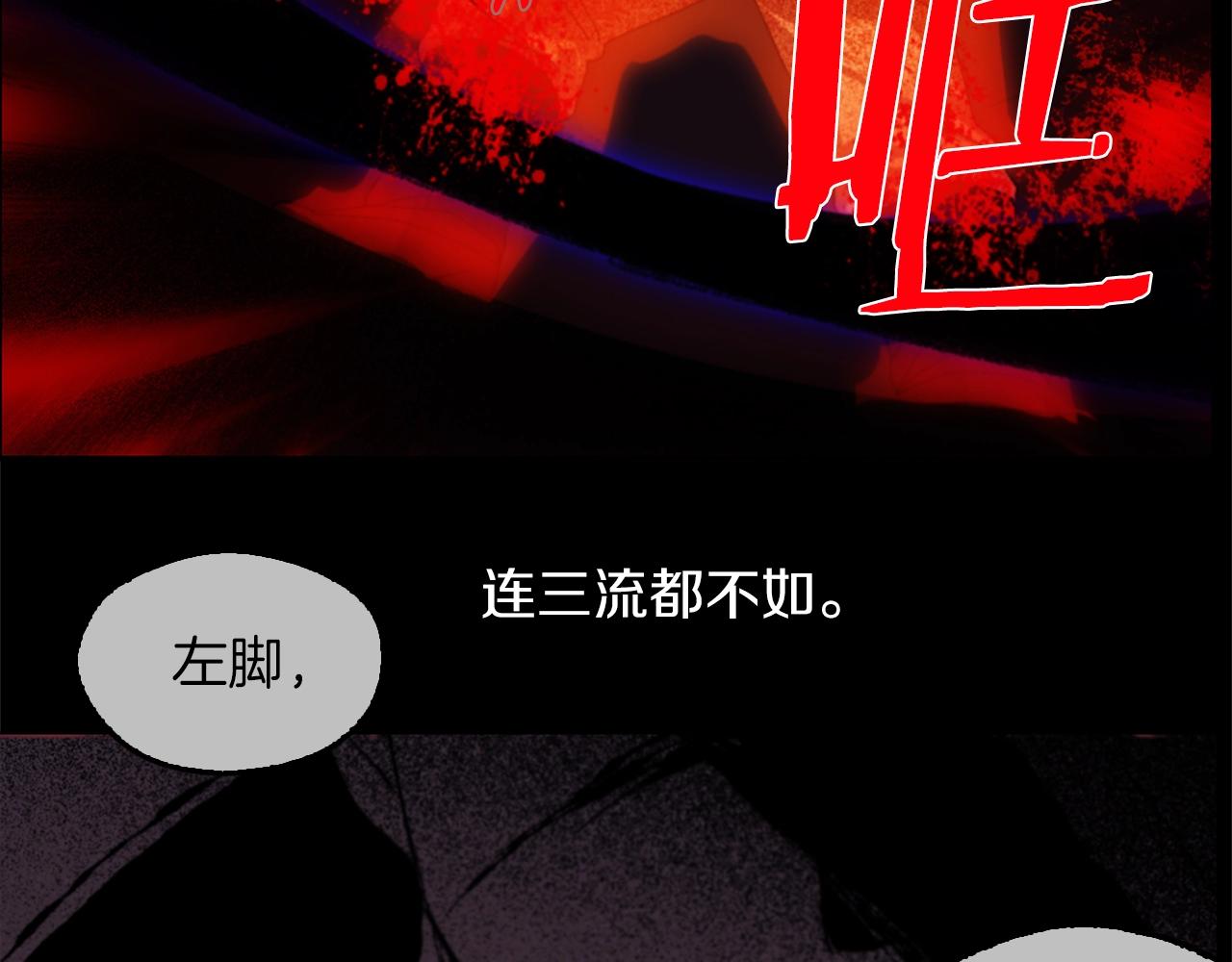 🍘武林第一废 第161话 深藏不露 第36页