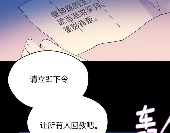 🍘武林第一废 第164话 审判者 第15页