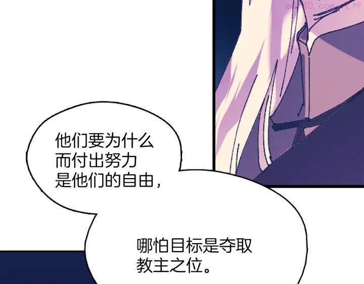 🍘武林第一废 第164话 审判者 第18页