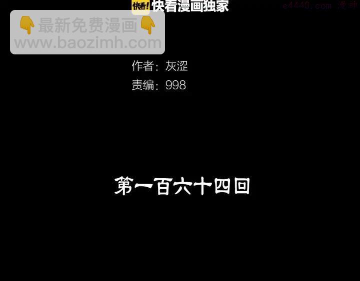 🍘武林第一废 第164话 审判者 第2页