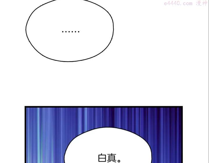 🍘武林第一废 第164话 审判者 第36页