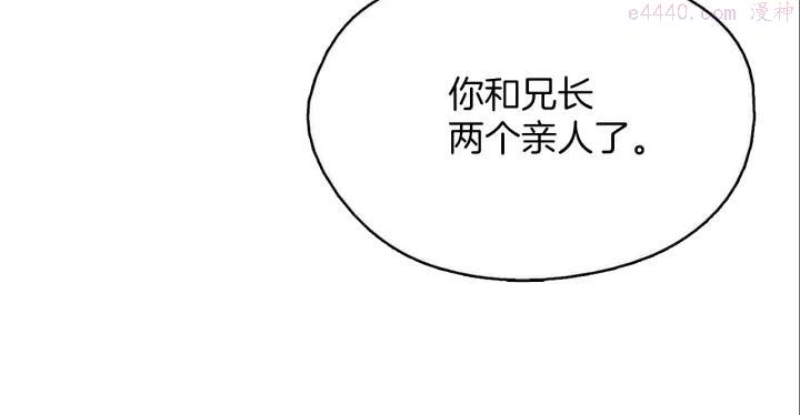 🍘武林第一废 第164话 审判者 第44页