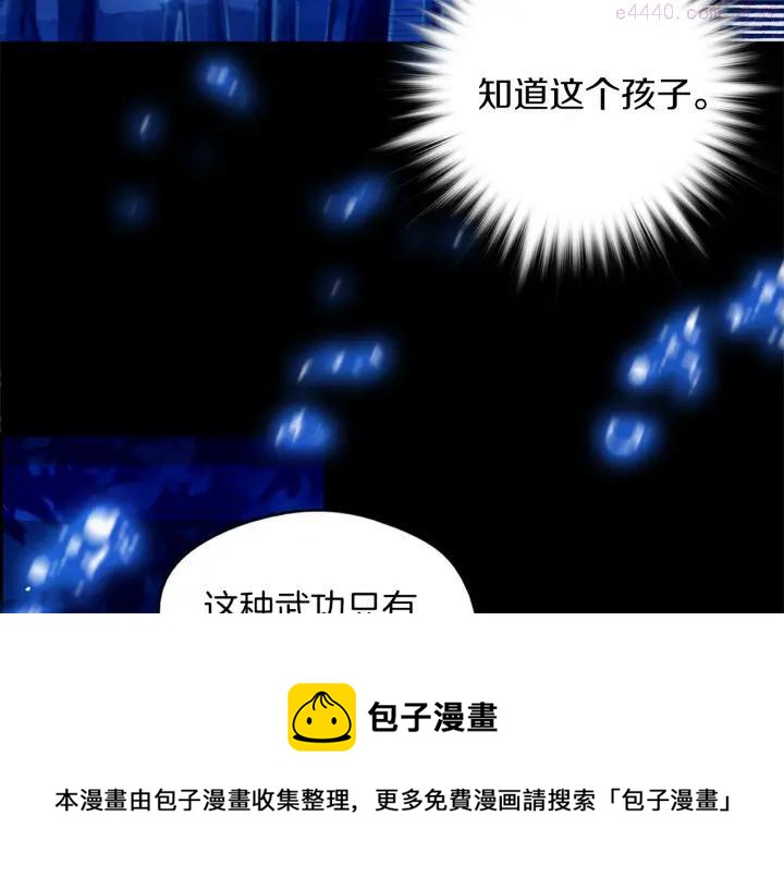 🍘武林第一废 第165话 无死角攻击 第33页