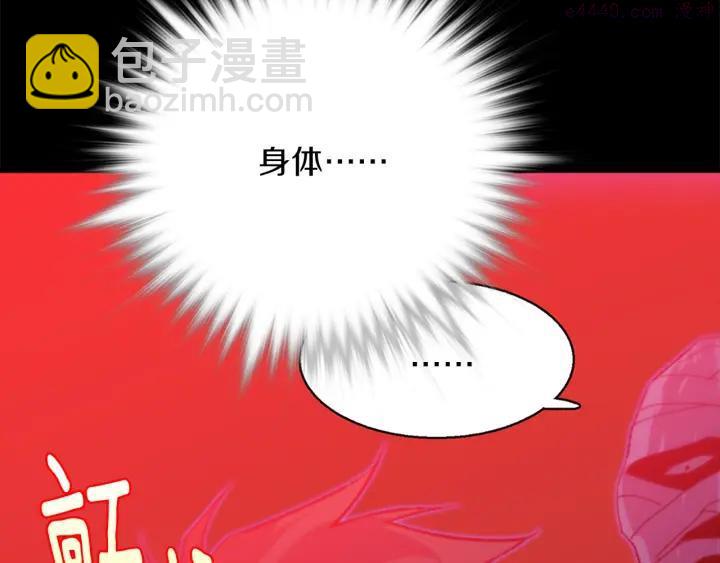 🍘武林第一废 第167话 魂去归来 第15页