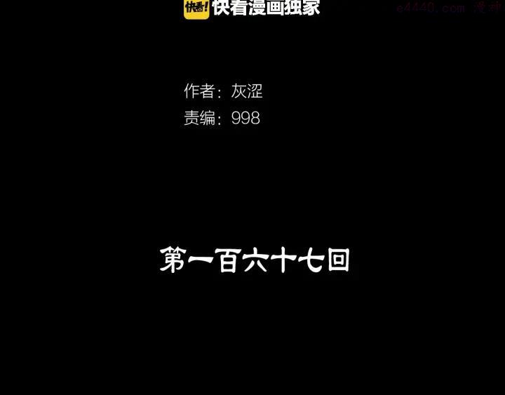🍘武林第一废 第167话 魂去归来 第2页