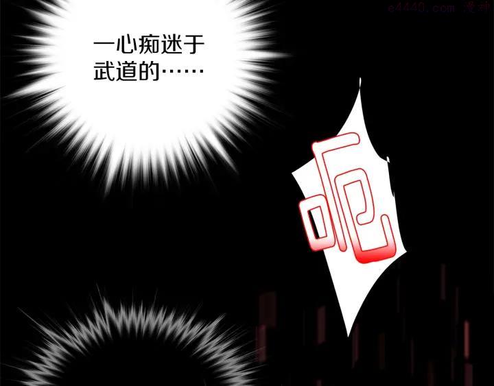 🍘武林第一废 第167话 魂去归来 第32页