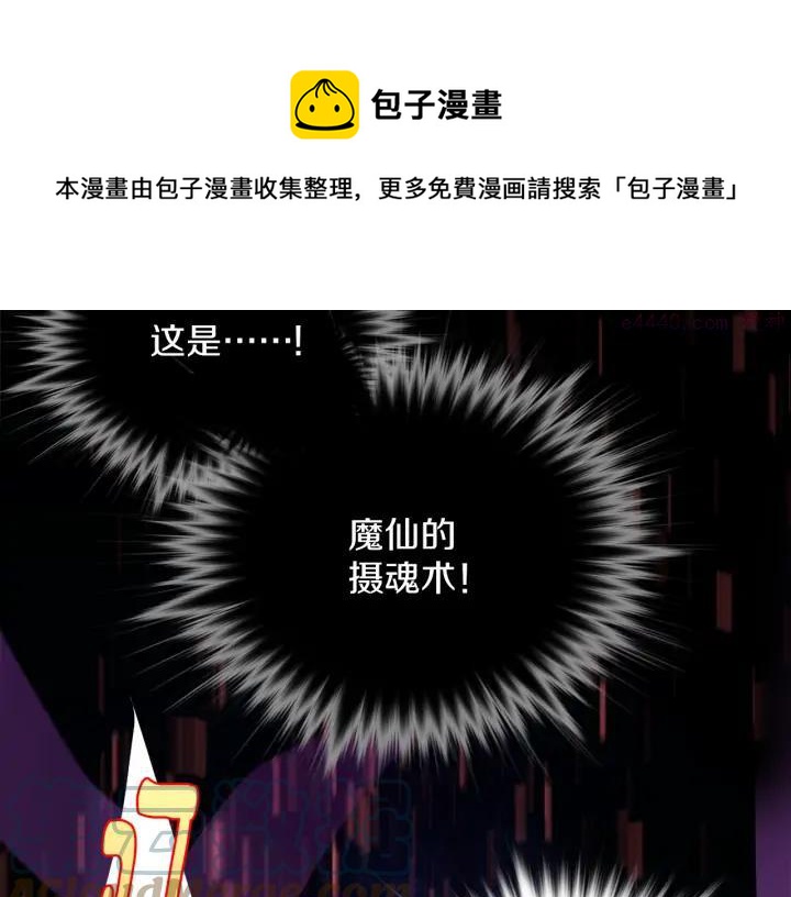 🍘武林第一废 第167话 魂去归来 第33页