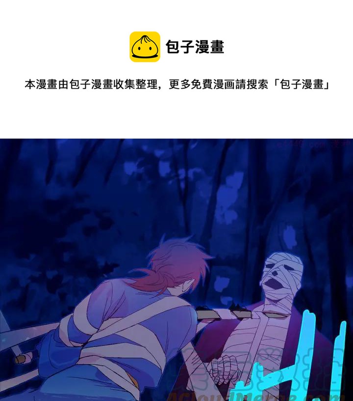 🍘武林第一废 第167话 魂去归来 第9页
