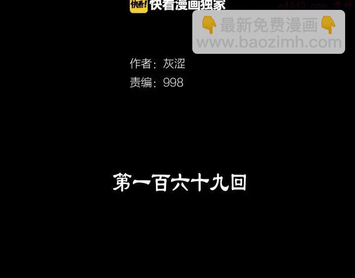 🍘武林第一废 第169话 极乐世界 第2页