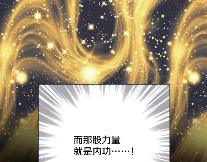 🍘武林第一废 第169话 极乐世界 第7页