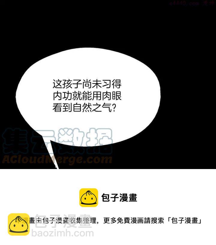 🍘武林第一废 第169话 极乐世界 第9页